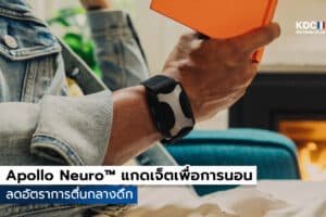 Apollo Neuro™