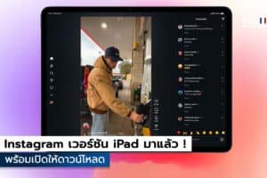 Instagram version iPad