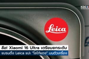 Xiaomi 16 Ultra