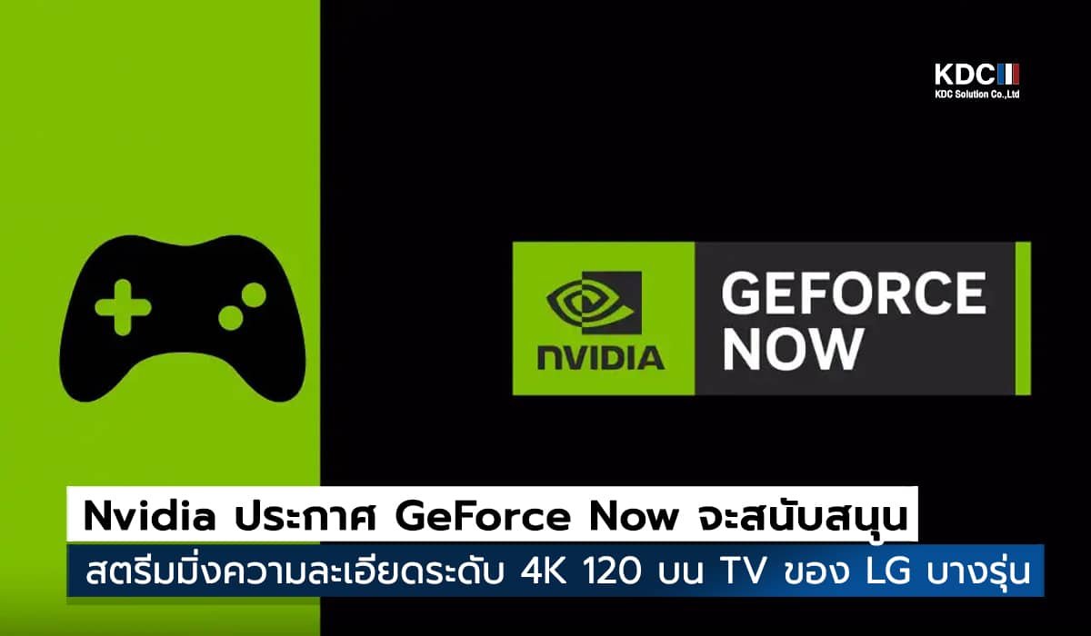 GeForce Now