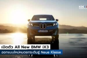 All New BMW iX3