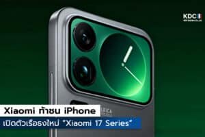 Xiaomi 17 Series