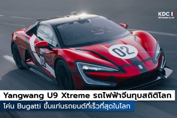 Yangwang U9 Xtreme