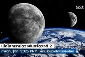 2025 PN7