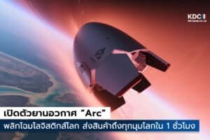 Arc