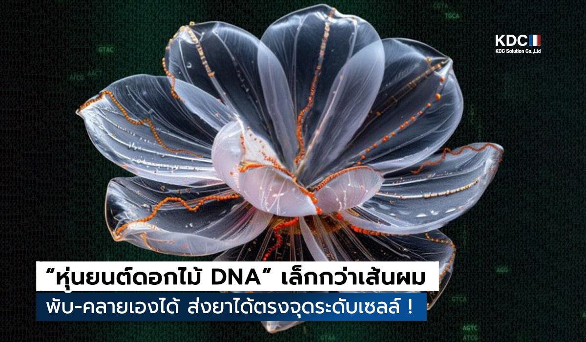 DNA Flower Robots
