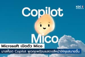 Mico