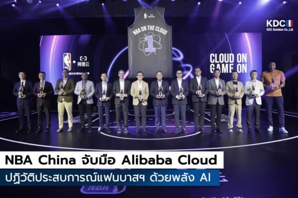 NBA China จับมือ Alibaba Cloud