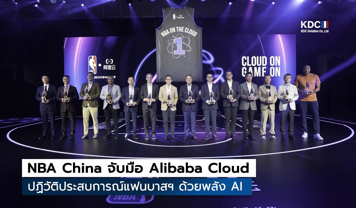 NBA China จับมือ Alibaba Cloud