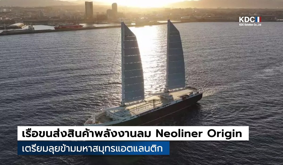 Neoliner Origin