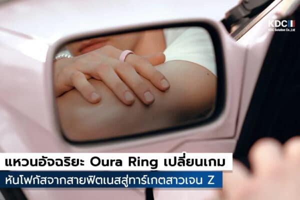 Oura Ring