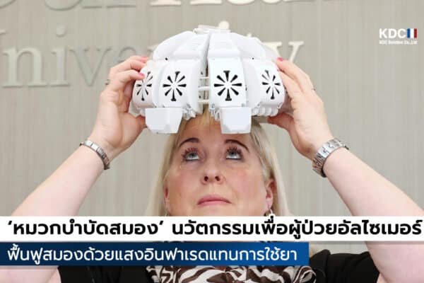 Photobiomodulation Helmet