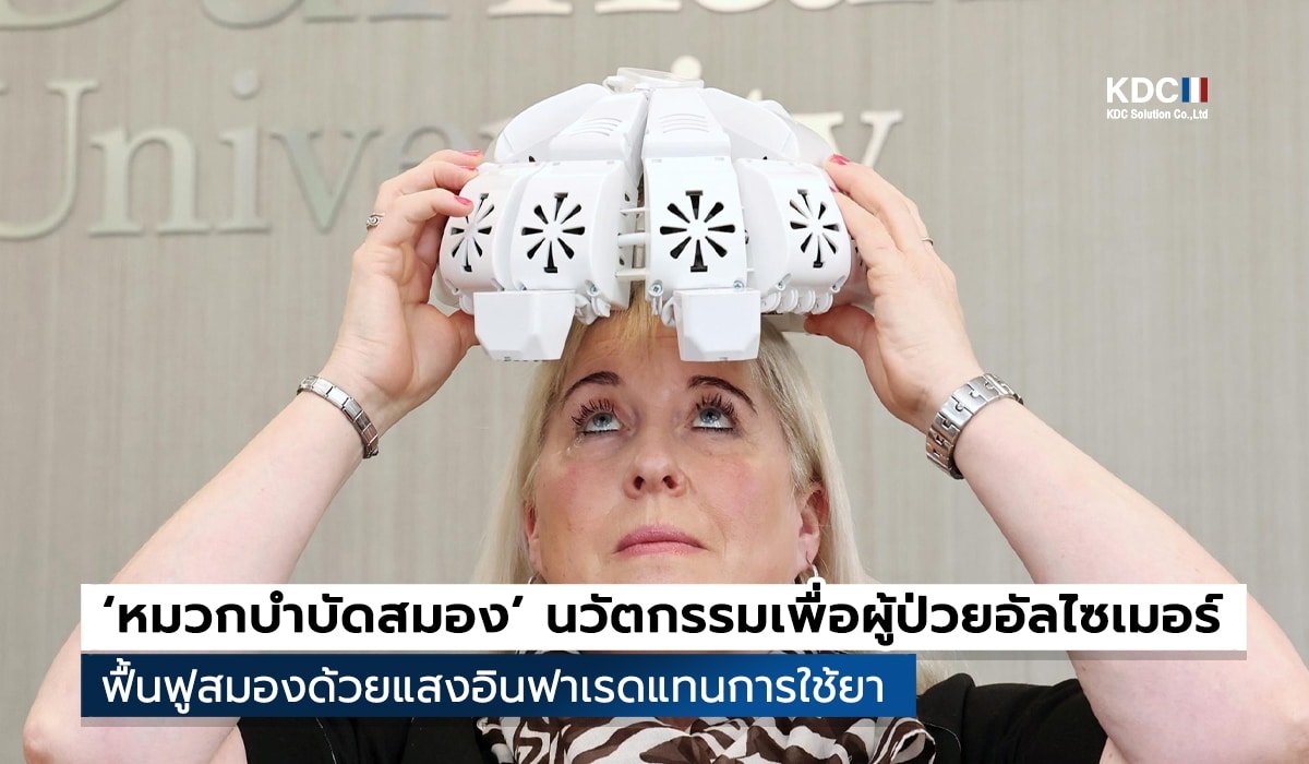 Photobiomodulation Helmet