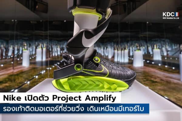 Project Amplify