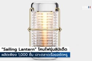 Sailing Lantern