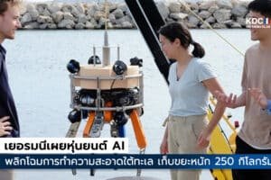 Autonomous underwater robot