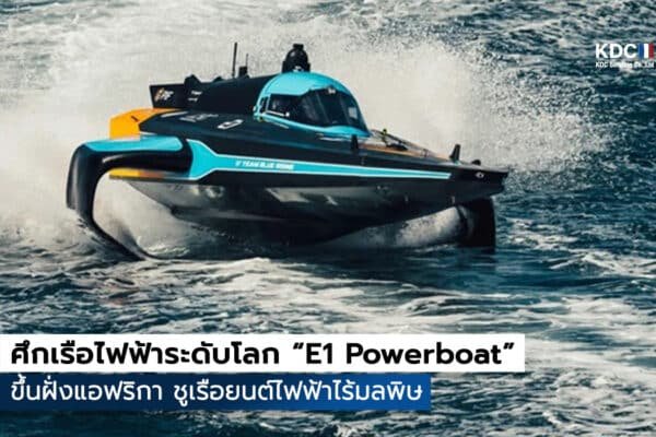 E1 Powerboat