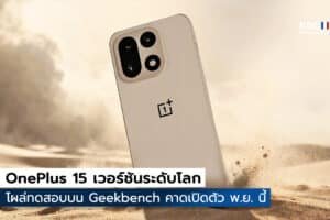 OnePlus 15
