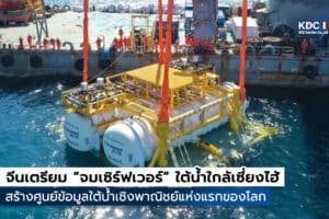 Subsea Data Center