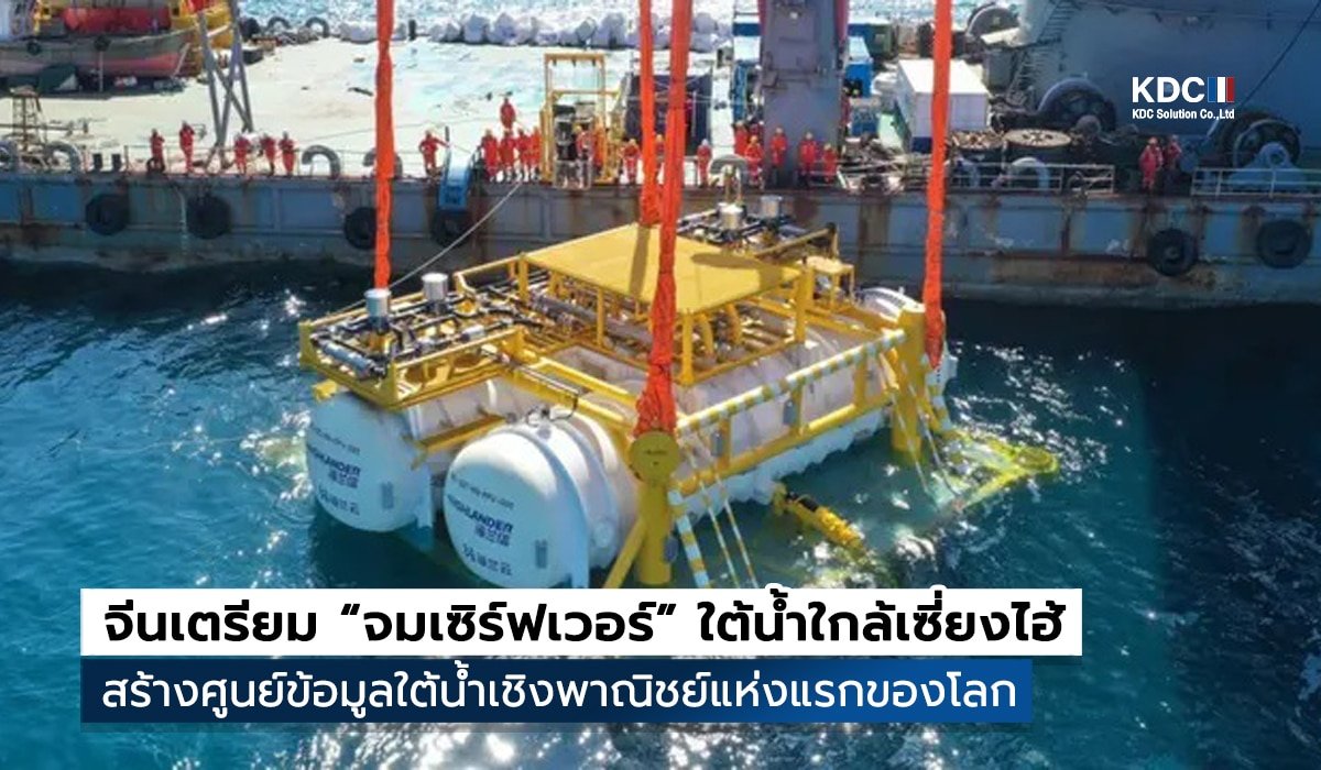 Subsea Data Center