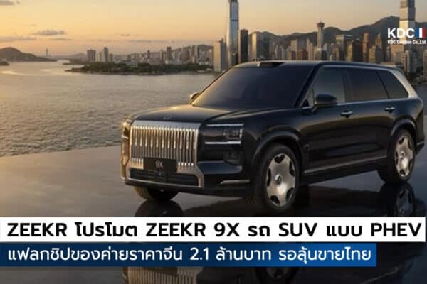ZEEKR 9X SUV
