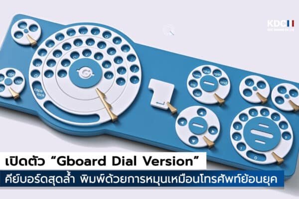 Gboard Dial Version