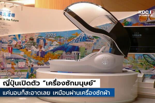 Mirai Ningen Sentakki