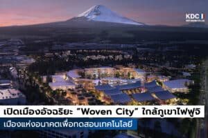 Woven City