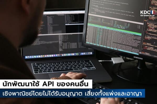 นักพัฒนาใช้ API