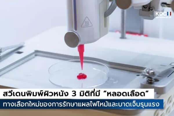3D bioprinting
