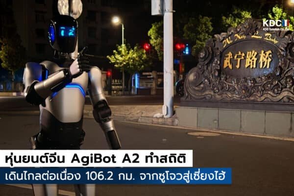 AgiBot A2