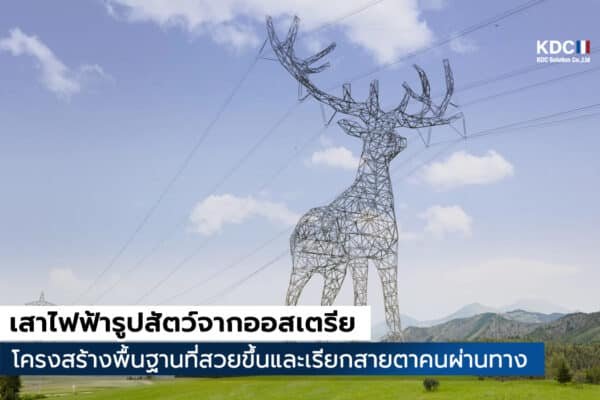 Austrian Power Giants