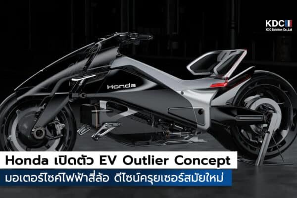 EV Outlier Concept