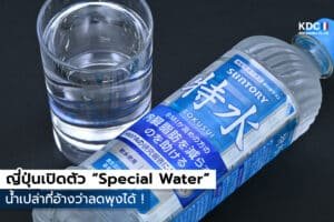 Special Water