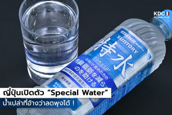 Special Water