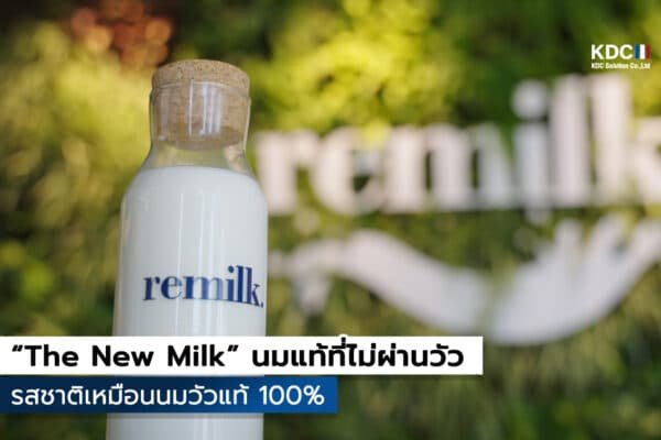 The New Milk