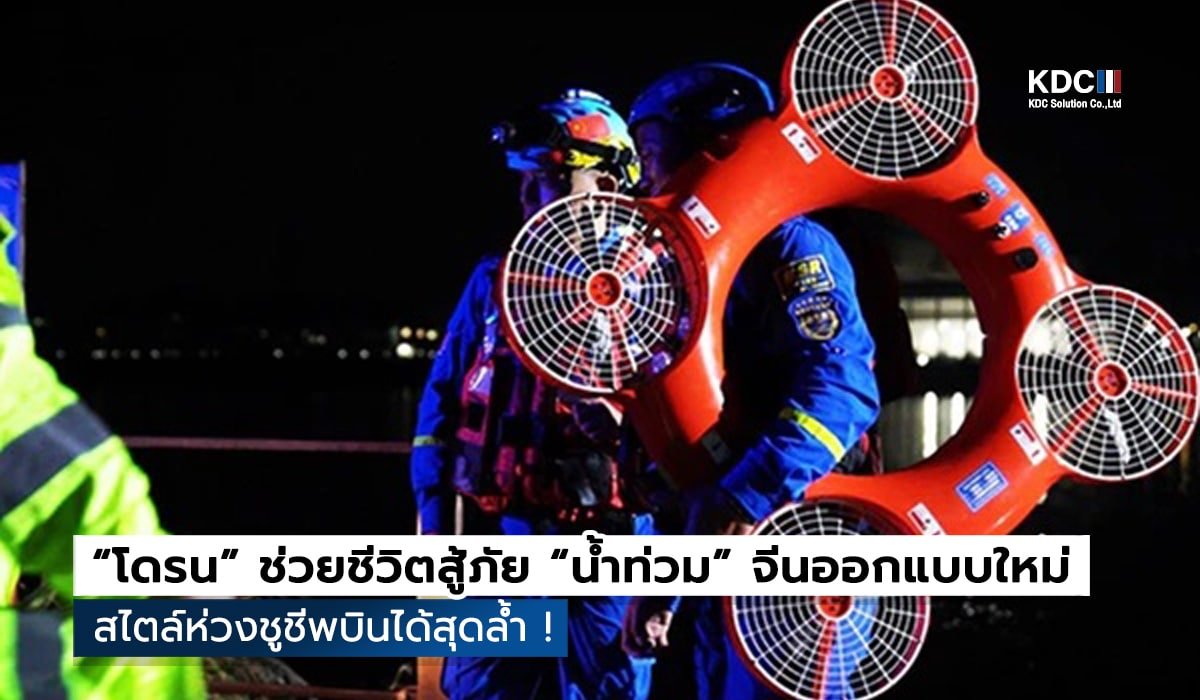 (JX-6A Rescue Drone)