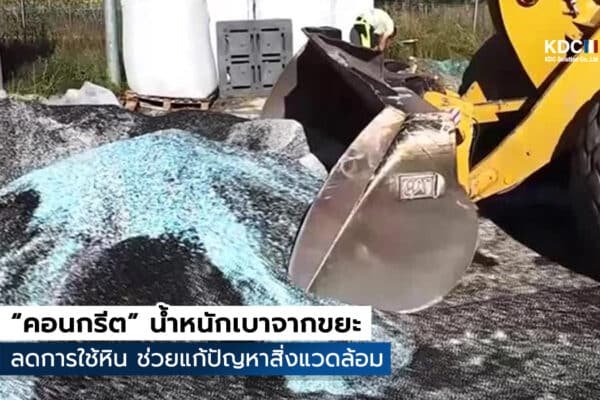 Waste Light Concrete