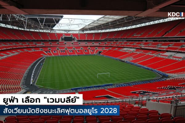 wembley stadium