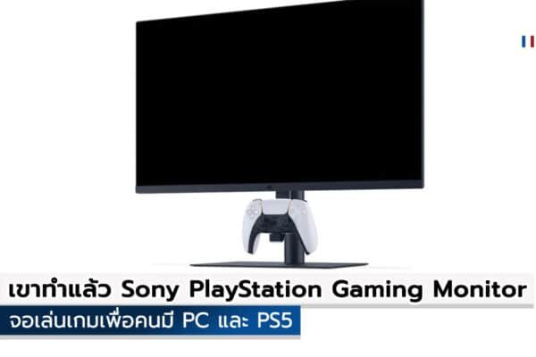 Sony PlayStation Gaming Monitor