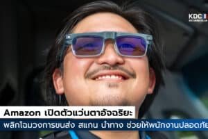 Smart Delivery Glasses