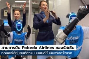 Pobeda Airlines