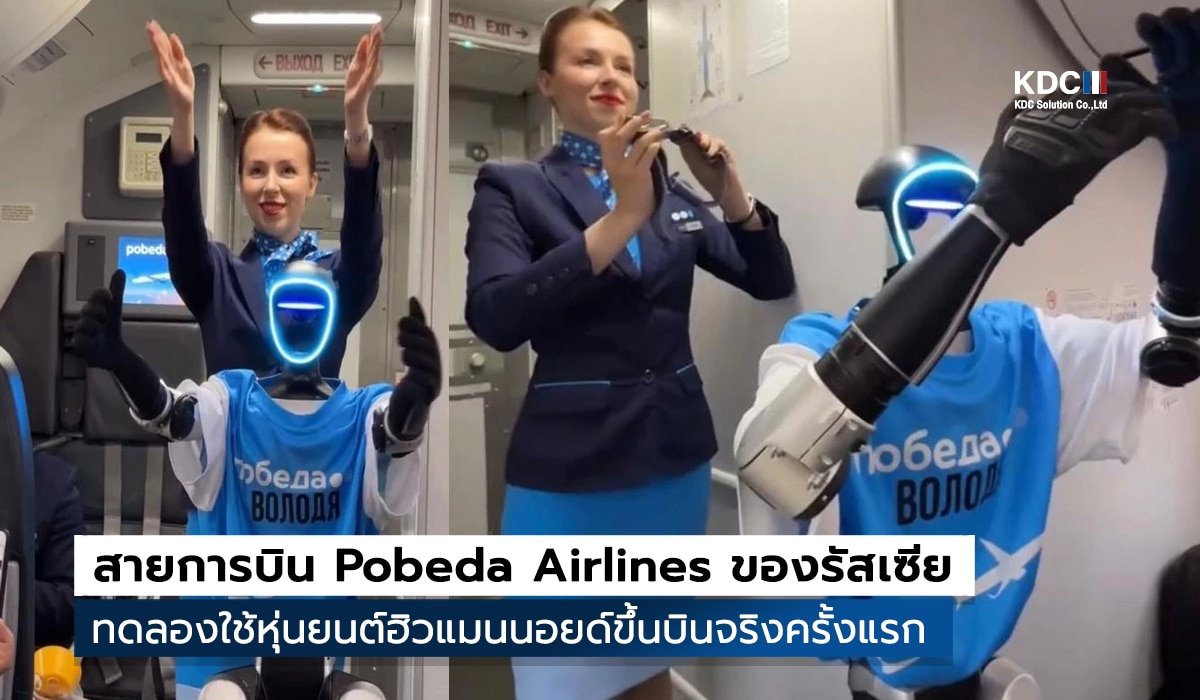 Pobeda Airlines
