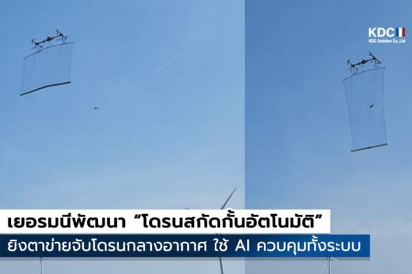 Autonomous Interceptor Drone