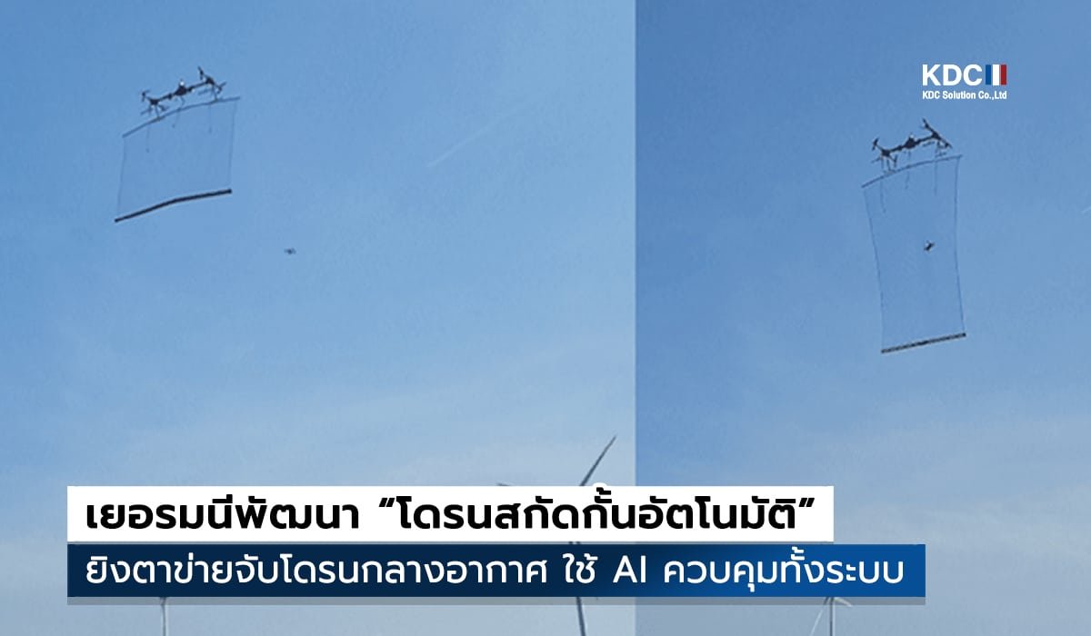 Autonomous Interceptor Drone