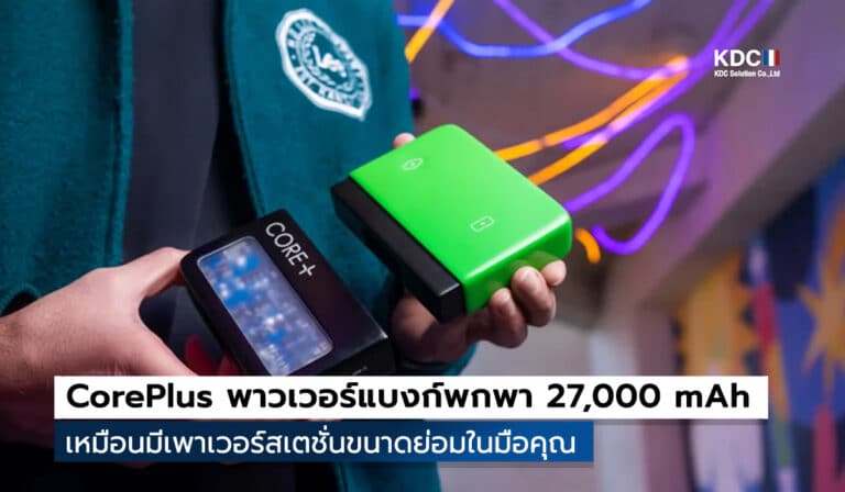 CorePlus พาวเวอร์แบงก์โมดูลาร์ 27,000 mAh