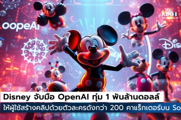 Disney จับมือ OpenAI