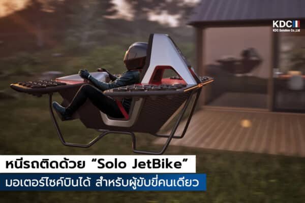 Solo JetBike