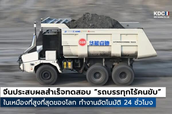 Unmanned Mining Trucks