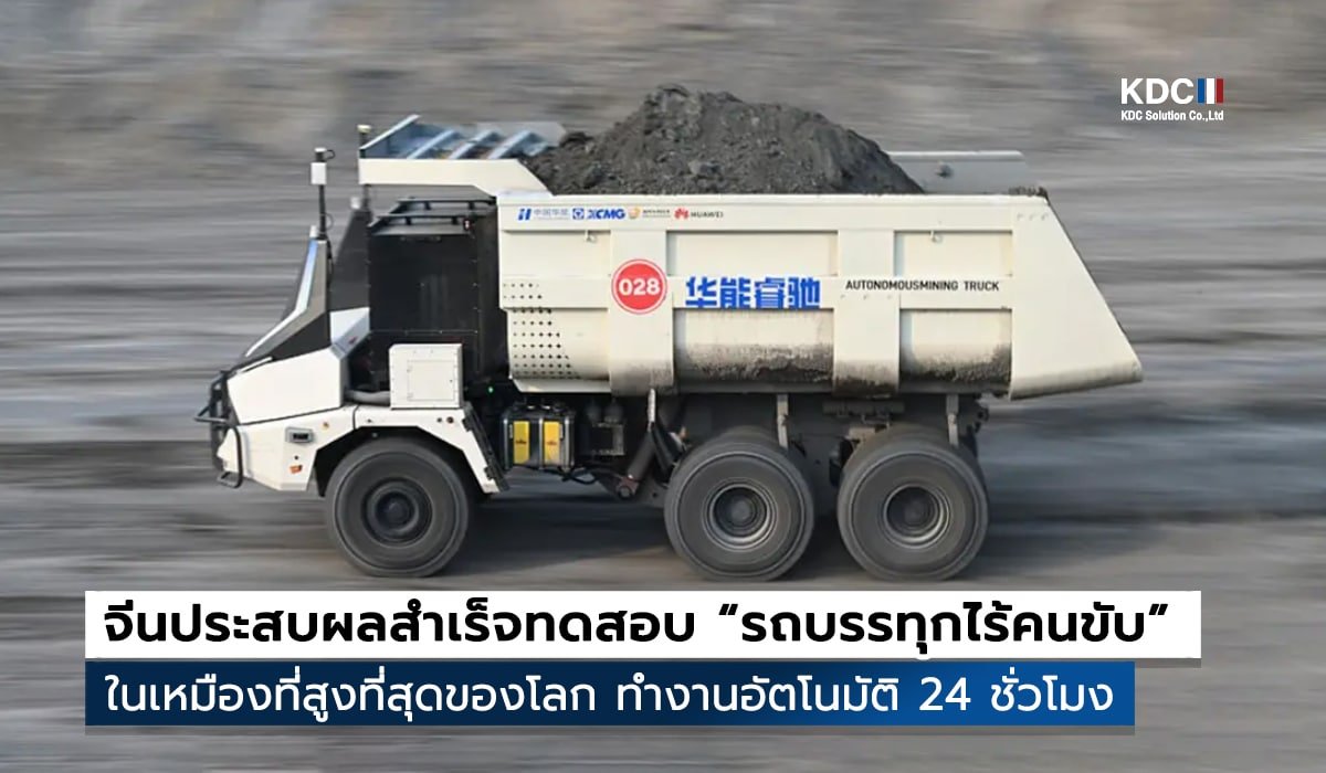 Unmanned Mining Trucks
